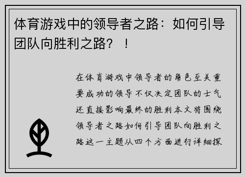 体育游戏中的领导者之路：如何引导团队向胜利之路？ !